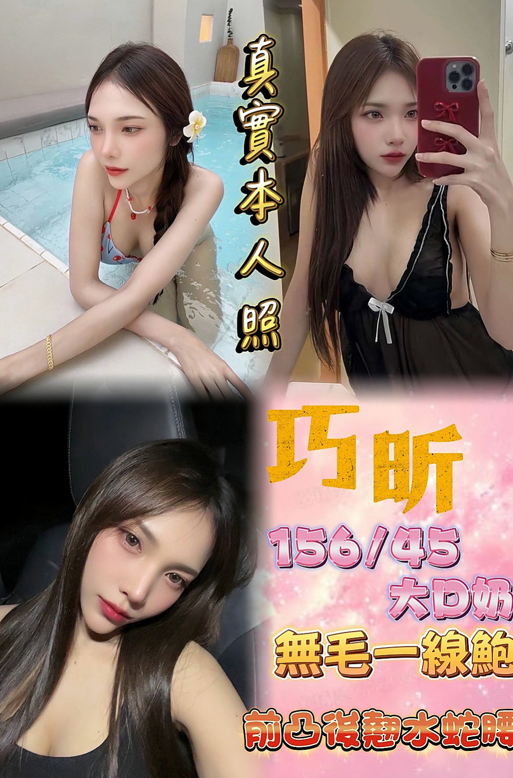 石岡小姐外出→美嘉｜姐妹花次｜170cm｜48kg｜D罩杯｜22歲｜溫柔淑女氣質 笑容得體 個性隨和 很健談  配合度很高～雙菲真的可以讓你爽飛噢 嘿嘿！